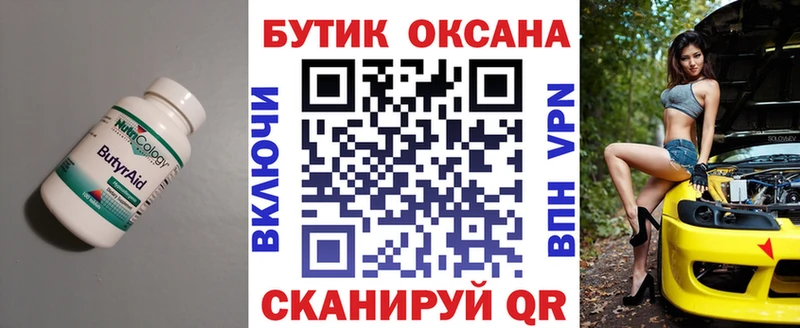 где купить наркотик  Заречный  Бутират BDO 